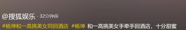 新宝配资 52岁杨坤恋情疑曝光，和大美女十指相扣回酒店，前女友已去世！