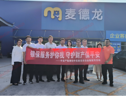 启盈策略 平安财险潍坊中心支公司防范非法金融活动宣传月活动