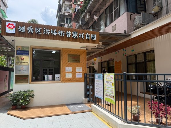 领航优配 高质量发展看中国丨托起“幼有所育”的民生答卷 织密普惠托育服务网