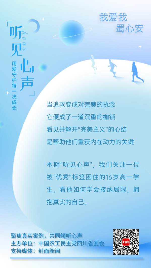 倍悦网 完美优等生的崩溃，是从不敢说“我不会”开始的 | 听见心声④