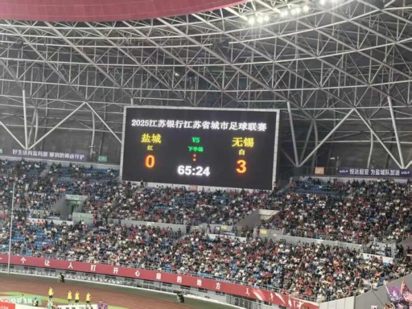 益丰配资 苏超四强产生！苏北球队“全军覆没”